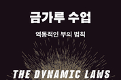 출판사 노들 신간 '금가루 수업' 출간