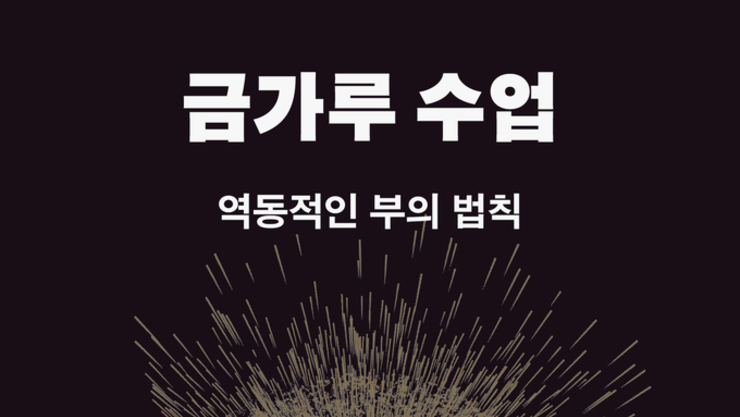 출판사 노들 신간 '금가루 수업' 출간