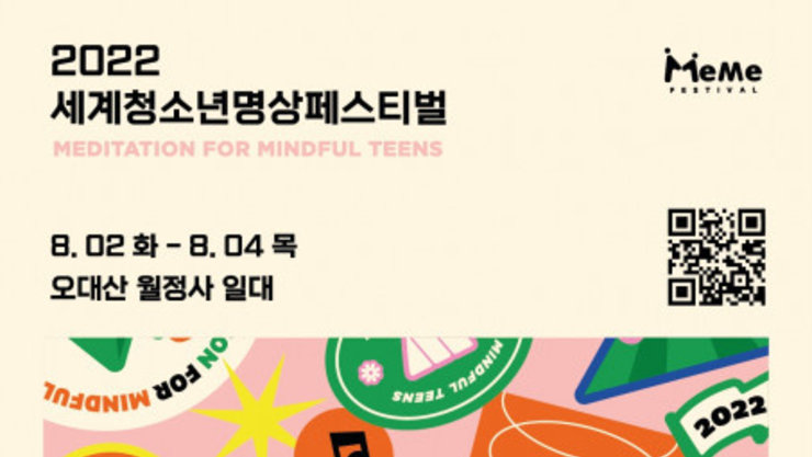 오대산 월정사, 2022세계청소년명상페스티벌 미미 콘서트 개최