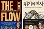 재테크 도서 찾는 대신 경제 근본에 대한 이해 및 성찰 담은 경제서 수요 증가
