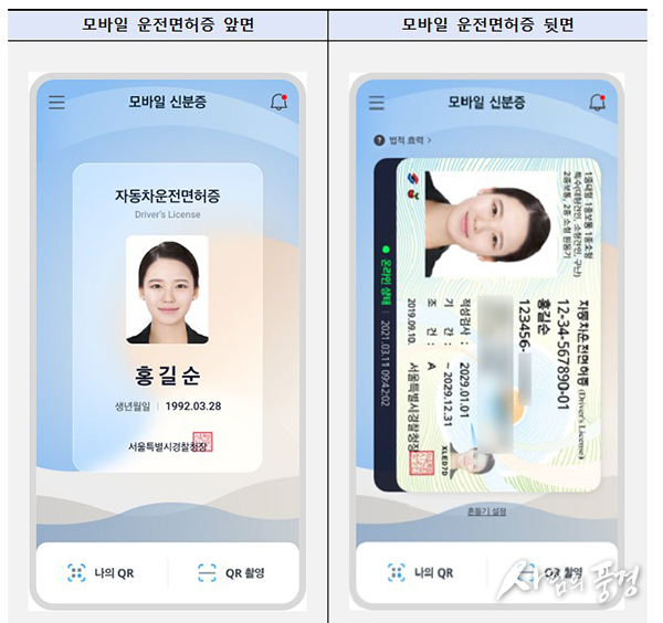 모바일 신분증 시대 열렸다…‘모바일 운전면허증’ 발급 개시