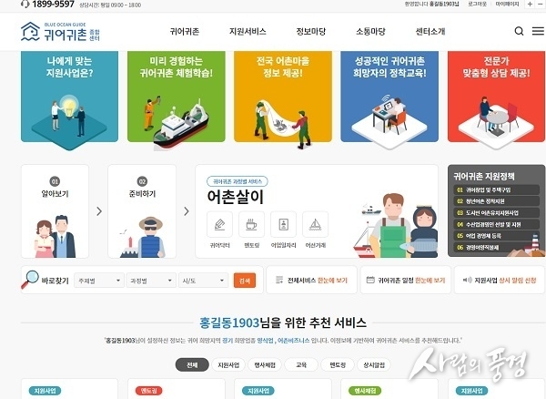 어촌에서 제2의 인생을?…귀어귀촌 지원 정책 살펴보니