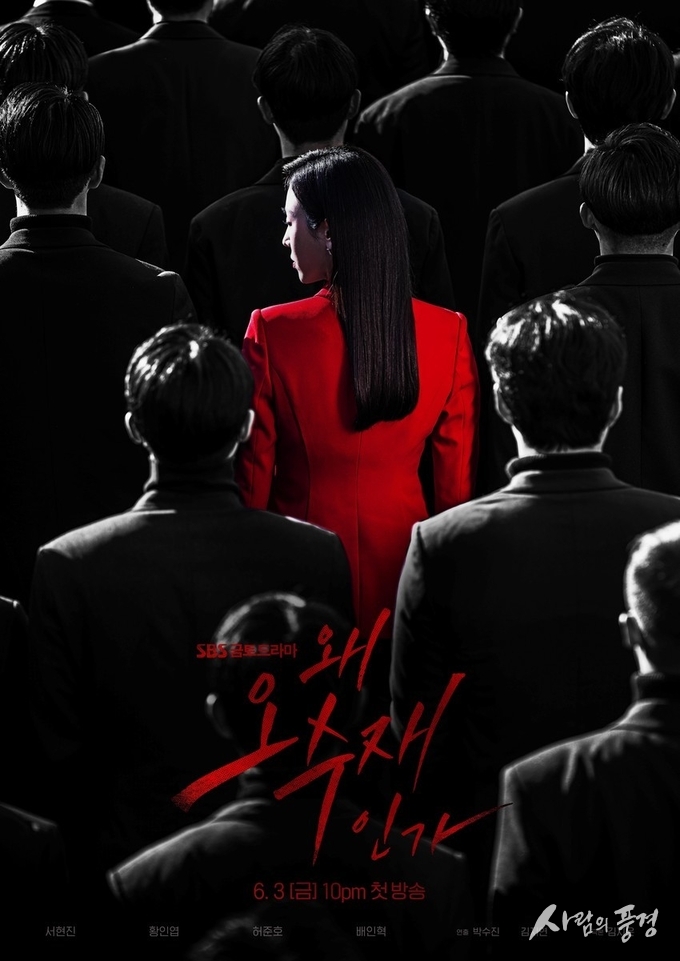'왜 오수재인가' 서현진, 독보적 아우라의 ‘숨멎’ 포스터 공개 이토록 강렬하고 압도적인 한 컷!
