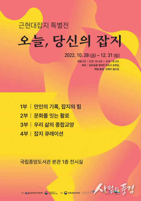 한국잡지협회, 근현대잡지 특별전 개최