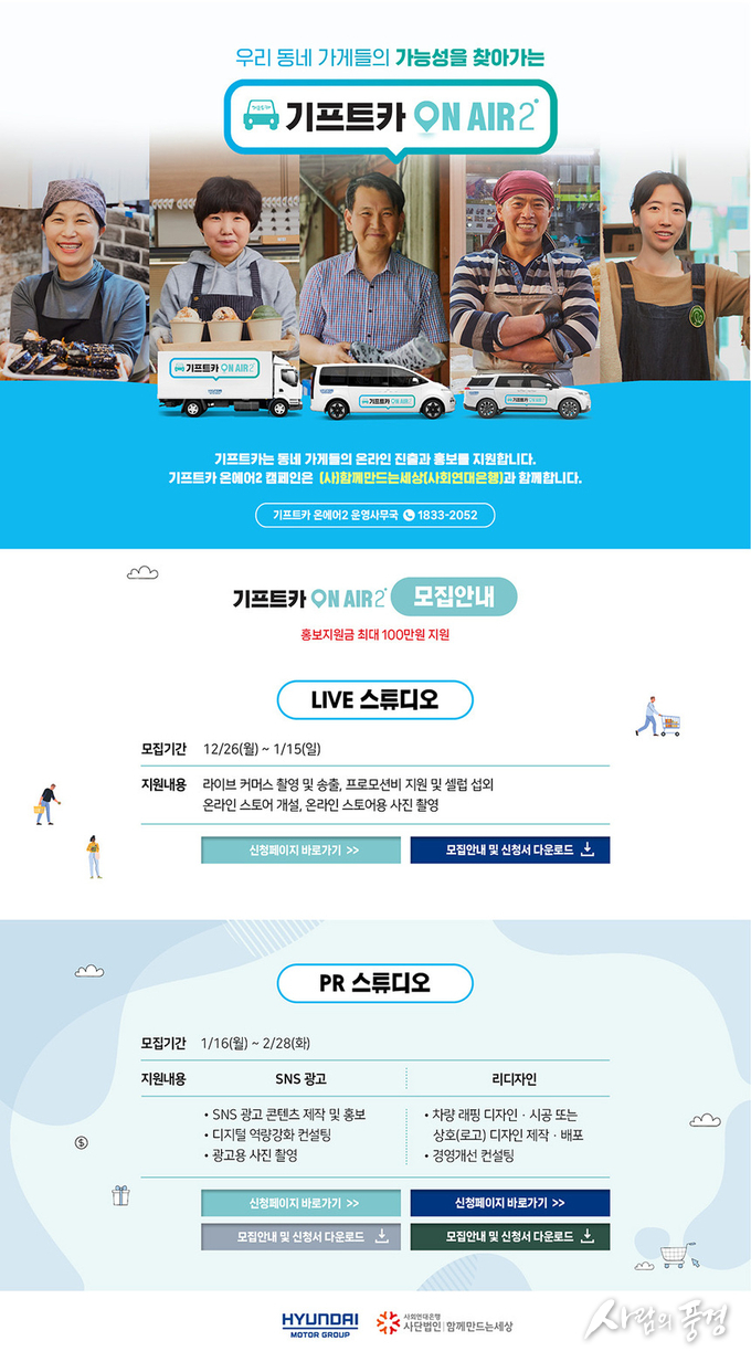 사회연대은행, 소상공인 온라인 판로 개척 지원