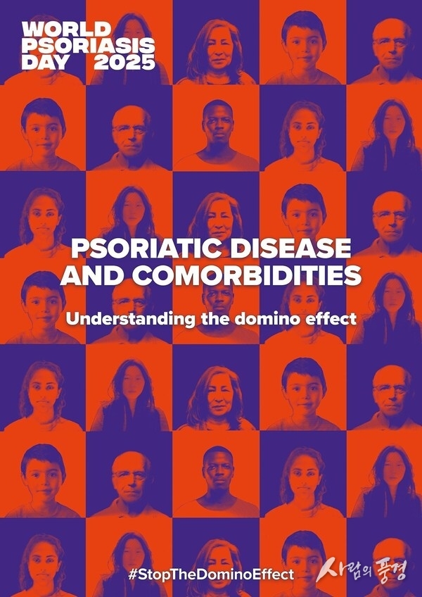 World Psoriasis Day 2025 - campaign main theme