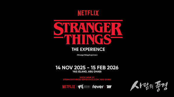 Stranger Things: The Experience at Yas Island Abu Dhabi