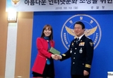 팝페라 가수 이사벨, 경찰의 날 맞아 경찰청 방문…선플운동본부 업무협약식 참석