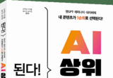 이중대 글쓰기 비법, '된다! AI 상위 노출’ 출간